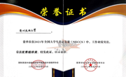 老司机
在“2021年全国大学生英语竞赛(NECCS)”中喜获佳绩