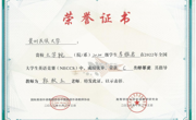 老司机
师生在“2022年全国大学生英语竞赛(NECCS)”中喜获佳绩
