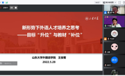 山东大学王俊菊教授做客老司机
“新知讲坛”