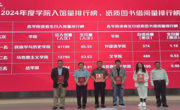 老司机
荣登2024“校园读书月”生均借阅量榜首