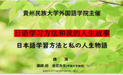 日本甲南大学胡金定教授为老司机
学子作讲座