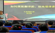 老司机
邀请何克勇教授开展翻译学术讲座