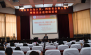老司机
举行“网络安全为人民 网络安全靠人民”网络安全进校园活动