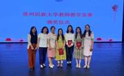 老司机
教师在校级教学竞赛中获奖