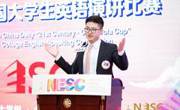 喜报：老司机
赵千禧同学在第25届中国日报社“21世纪·可口可乐杯”全国大学生英语演讲比赛总决赛中获全国一等奖